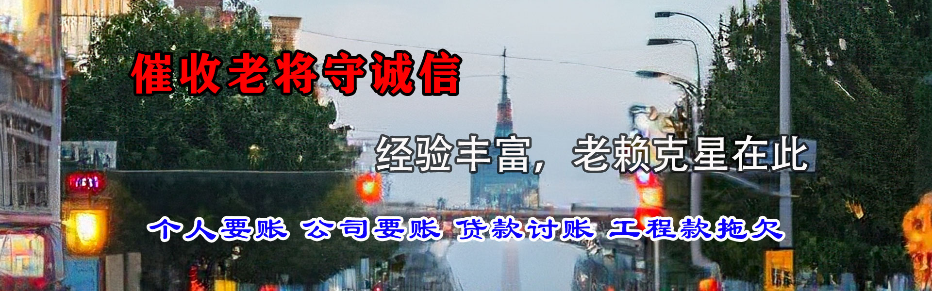 铜山收账公司